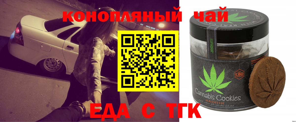 Борисоглебск  Еда ТГК конопля  Вход с VPN 