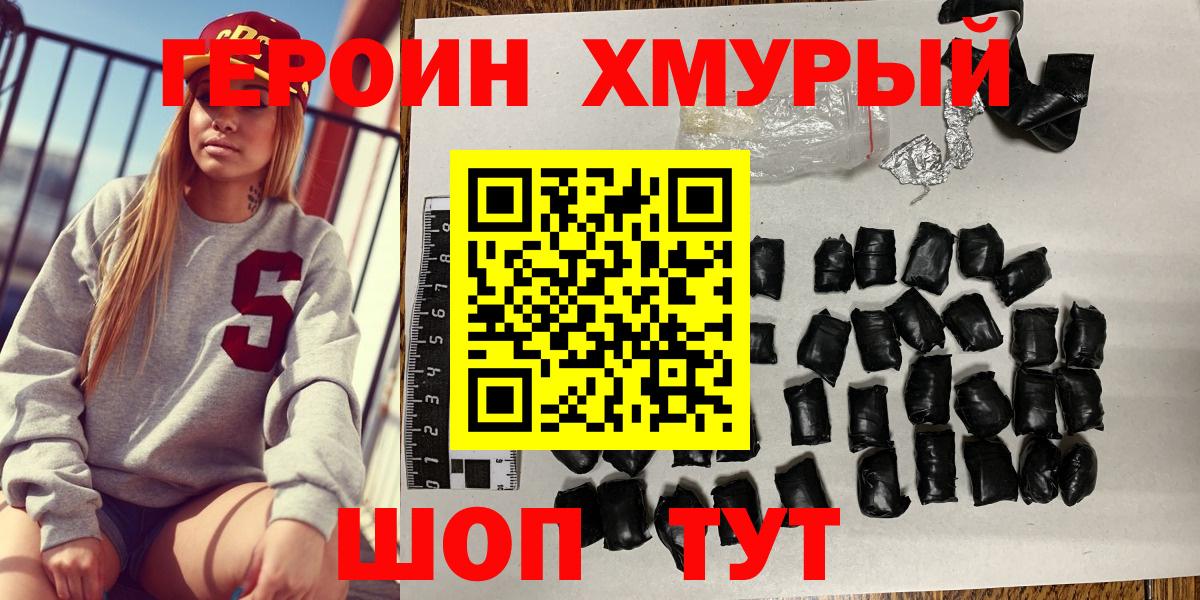 ГЕРОИН афганец Борисоглебск