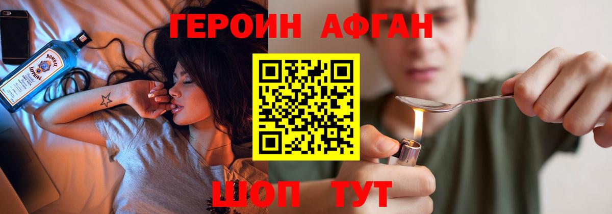 ГЕРОИН афганец  Вход с VPN  Борисоглебск 