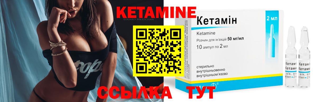 КЕТАМИН VHQ Борисоглебск