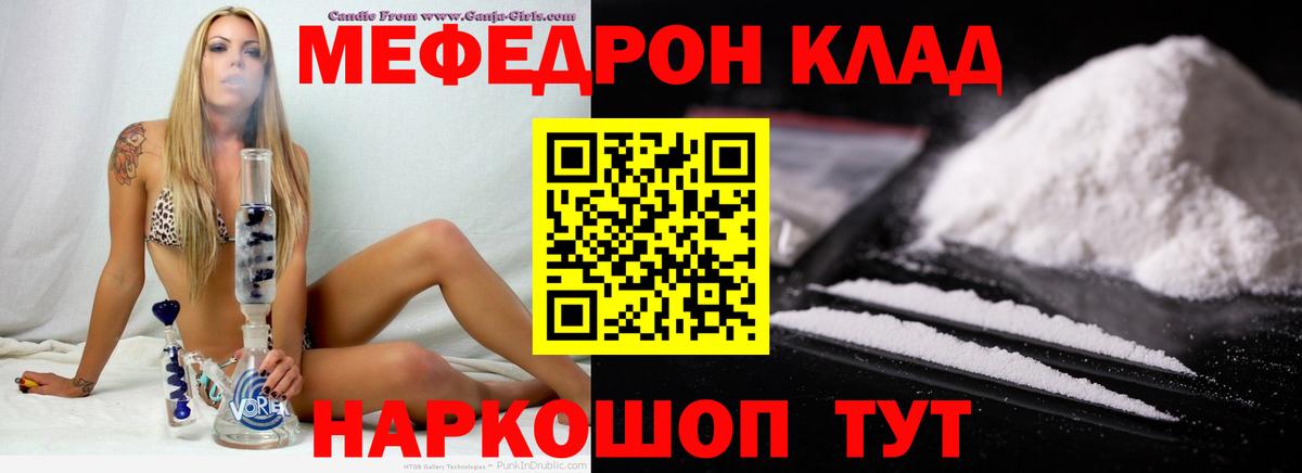 МЯУ-МЯУ  Мефедрон  Борисоглебск  Меф mephedrone  Вход с VPN  МЕФ мяу мяу 